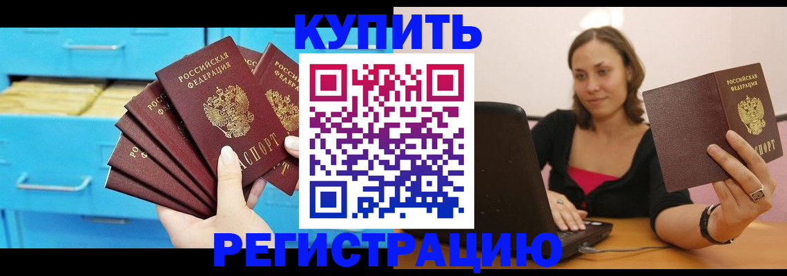 временная регистрация законно в Гуково