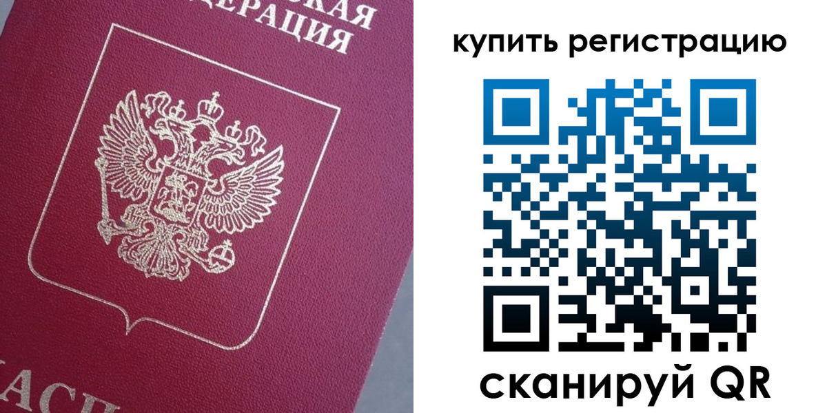 временная регистрация в квартире в Гуково