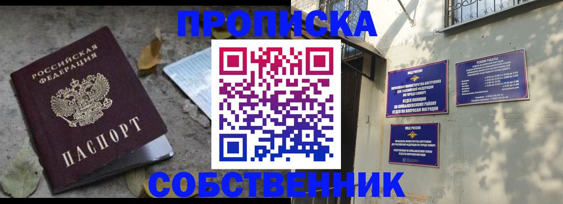 купить прописку в Гуково