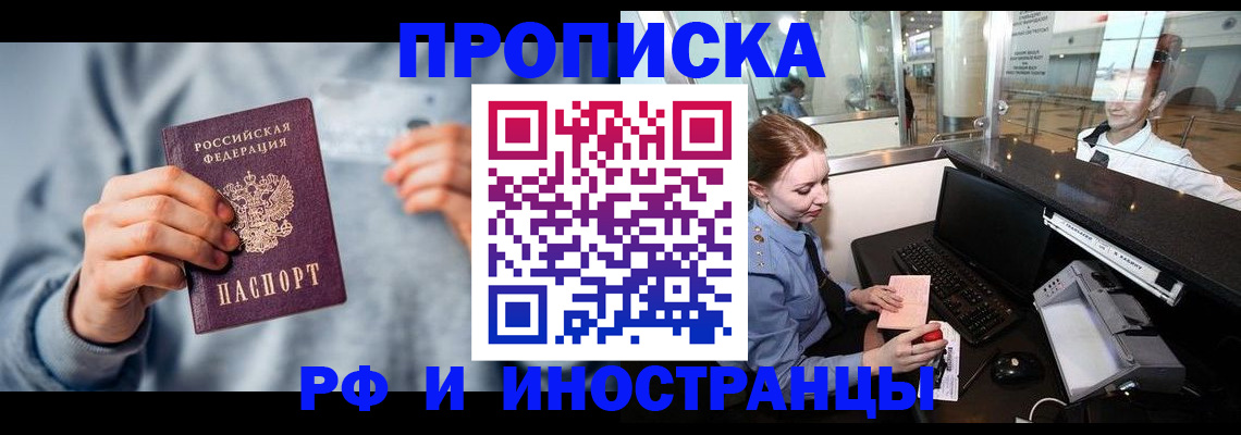 прописка штамп в Гуково