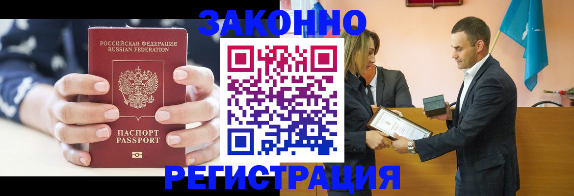 прописка гарантия в Гуково