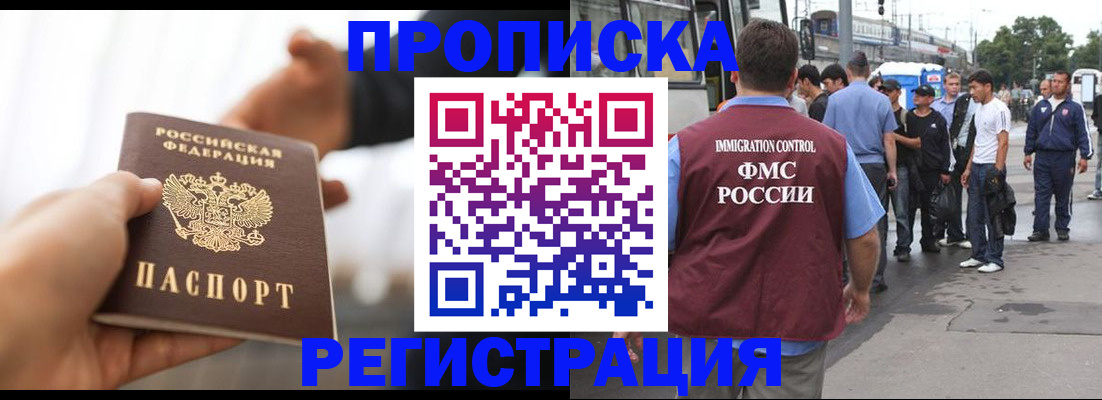 временная регистрация для всех в Гуково