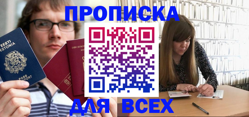 прописка штамп в Гуково