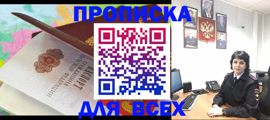 где прописаться в Гуково