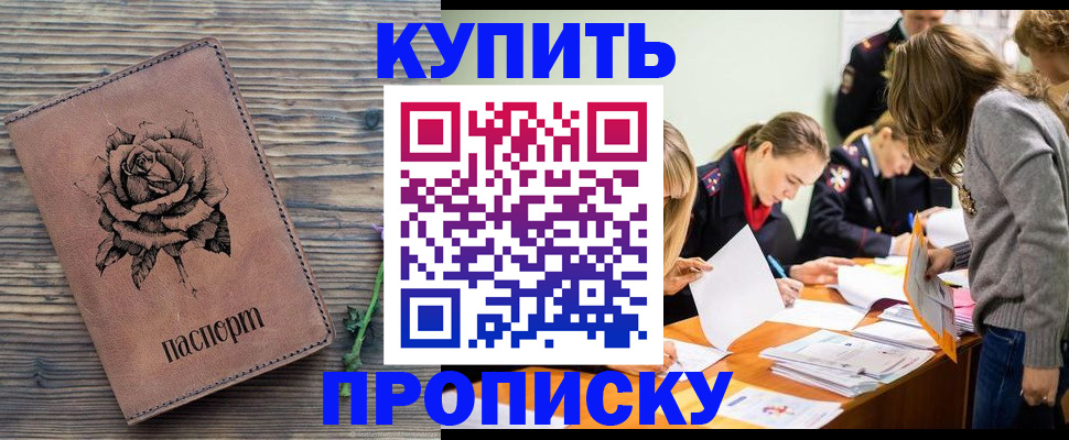 прописка паспорт в Гуково