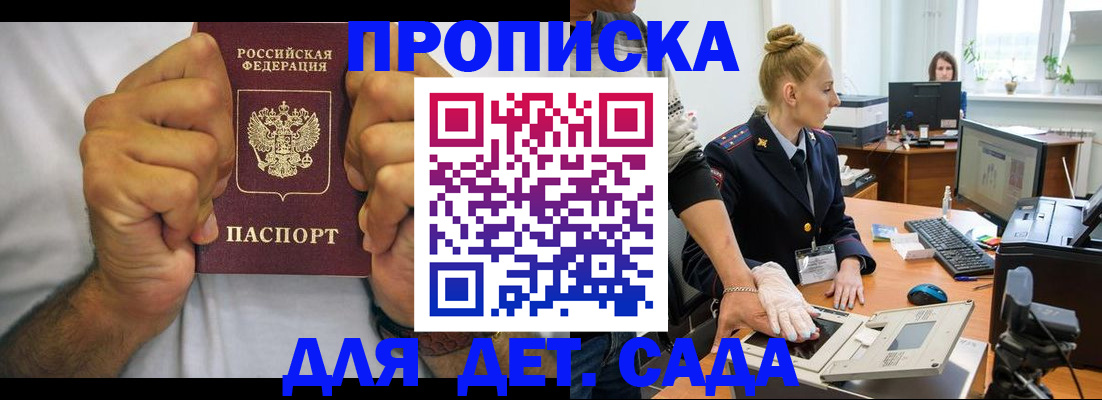 прописка законно в Гуково