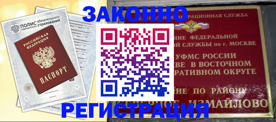 временная регистрация в квартире в Гуково